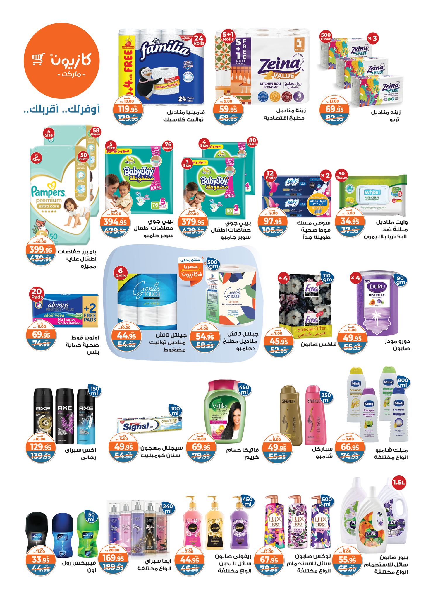 kazyon offers from 16jun to 2jun 2025 عروض كازيون من 16 يونيو حتى 2 يونيو 2025 صفحة رقم 2